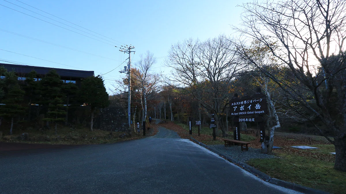アポイ岳ジオパークビジターセンター