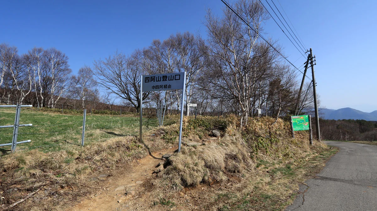中四阿経由の菅平牧場コース登山口