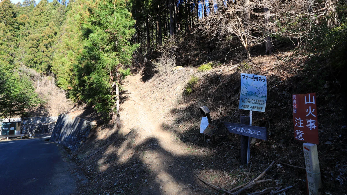 二子山登山口