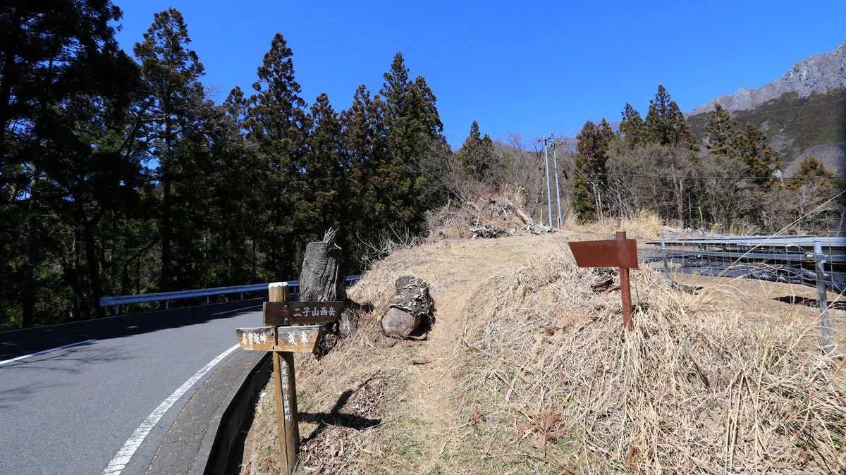 二子山坂本登山口