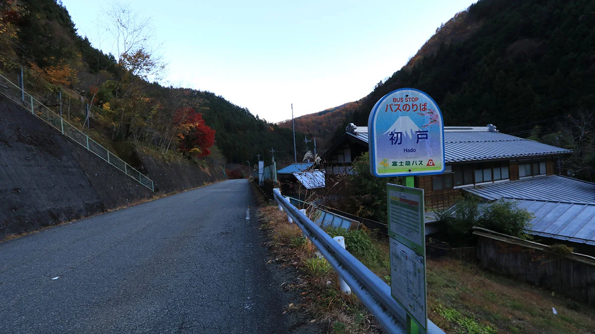 初戸バス停