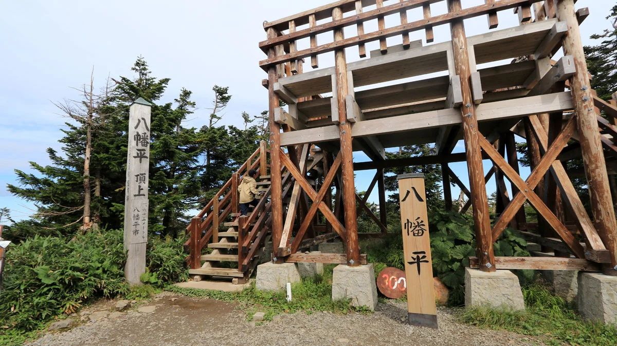 八幡平の頂上