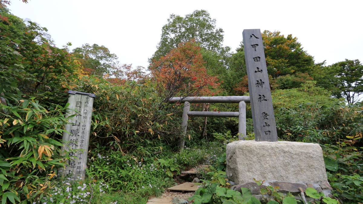 酸ヶ湯・仙人岱コースの登山口