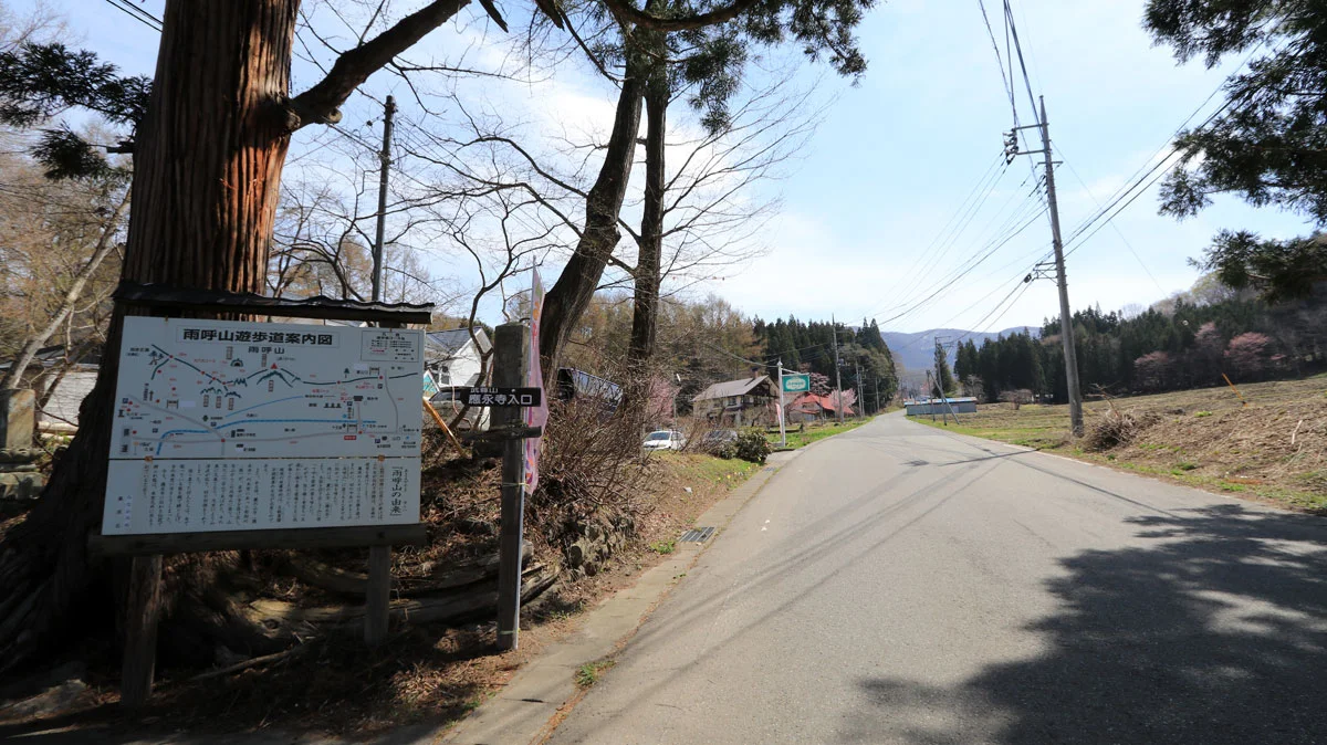 武尊山應永寺入口