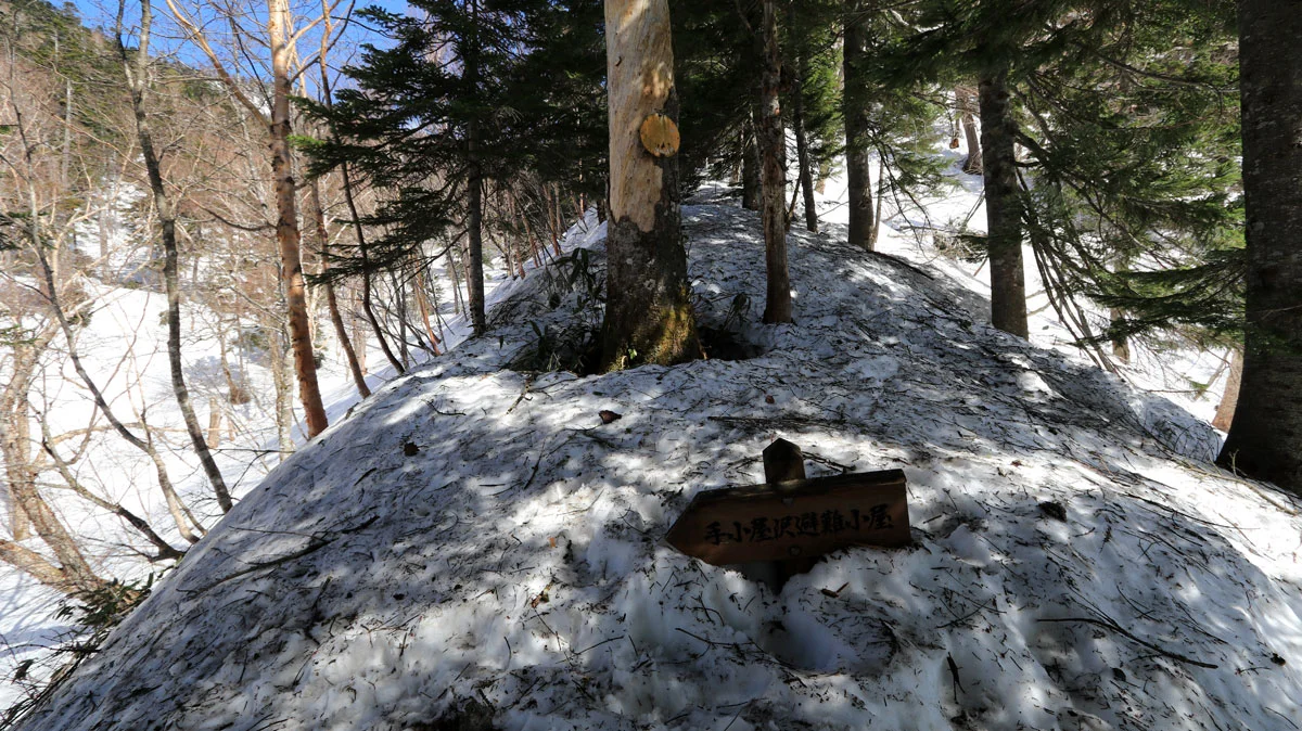 手小屋沢避難小屋への道標