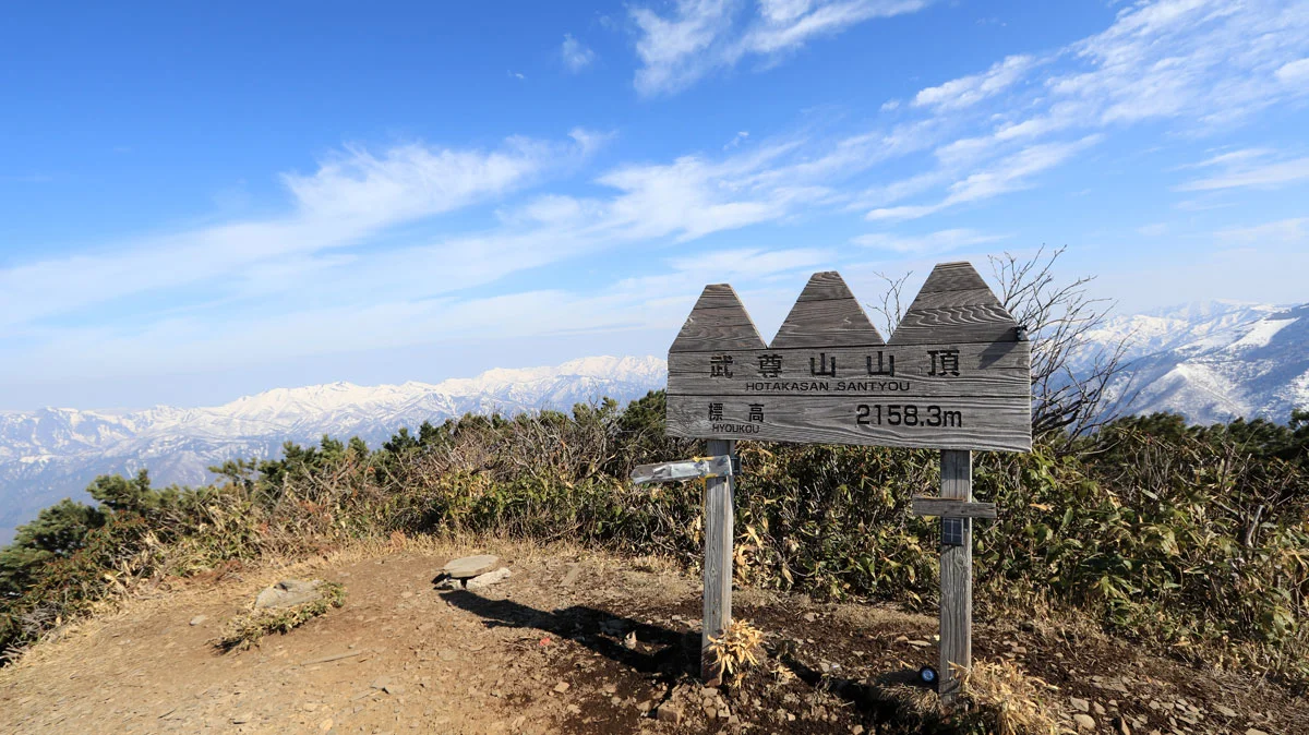 武尊山（沖武尊）の山頂