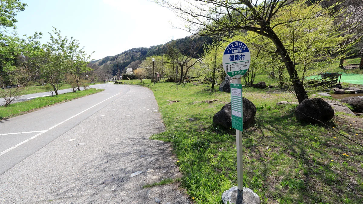 健康村バス停