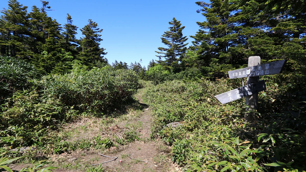 五色温泉への分岐