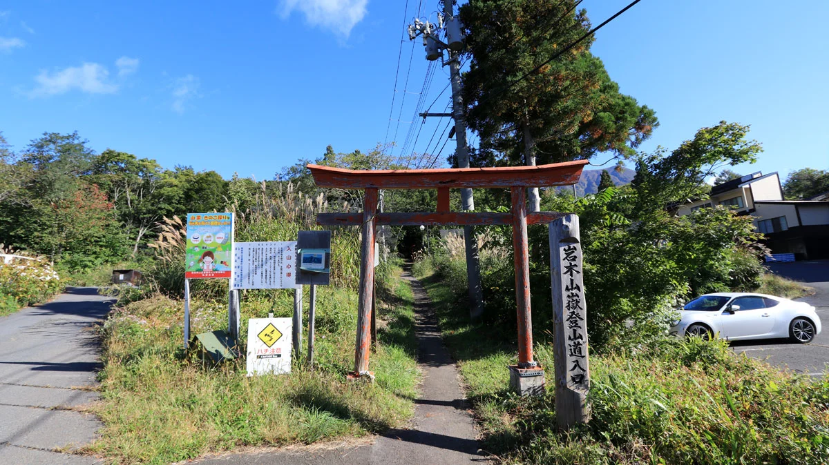 岳登山道登山口