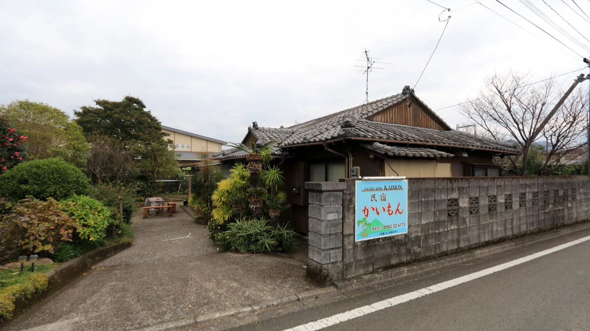 民宿かいもん