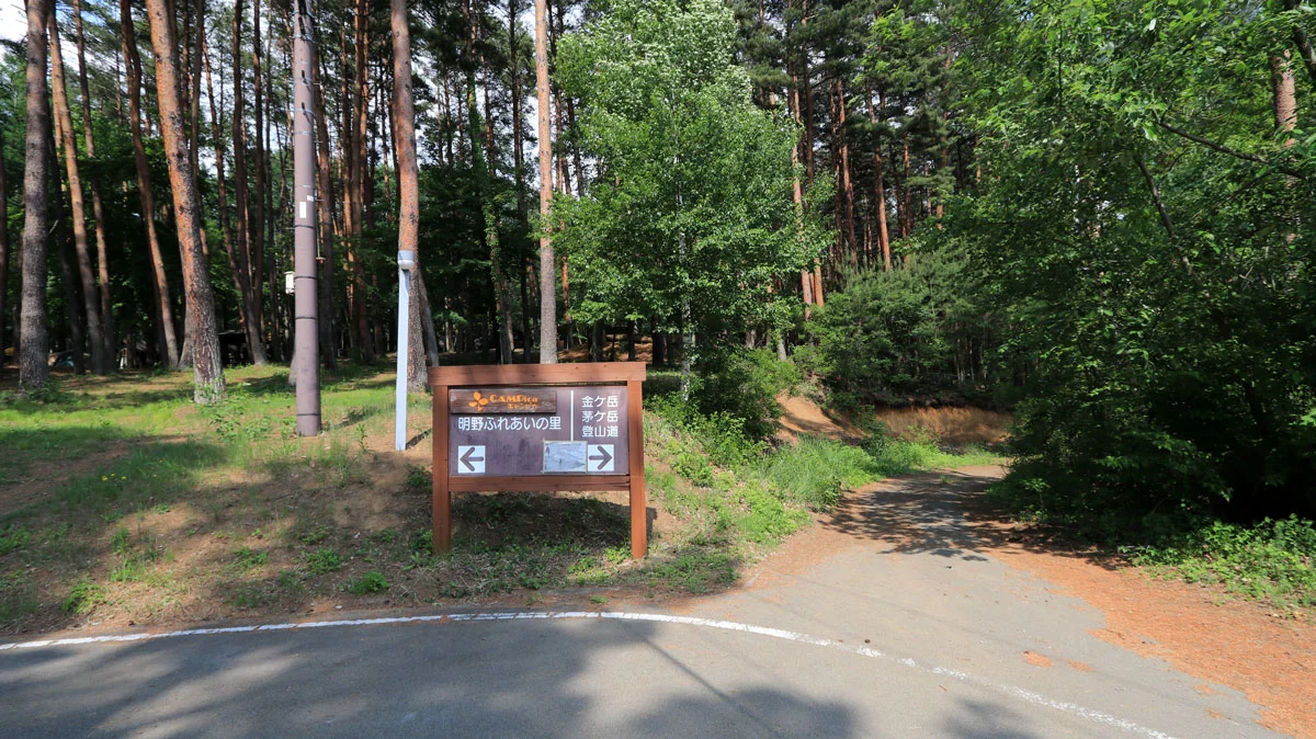 明野ふれあいの里入口