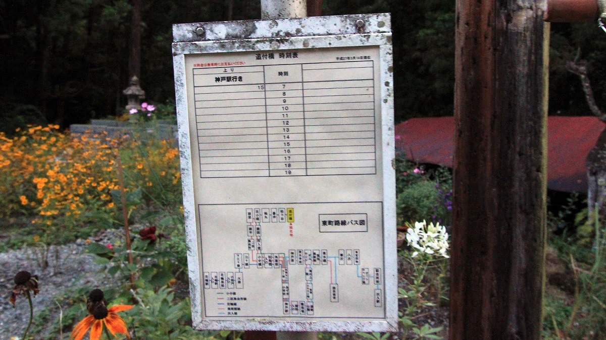 追付橋バス停の時刻表