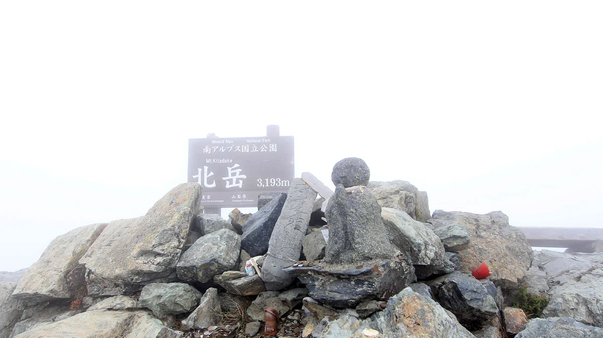 北岳山頂のお地蔵さんと山頂標識
