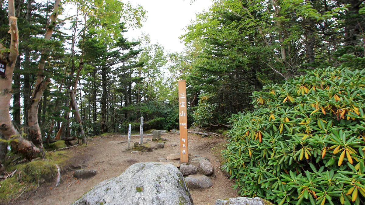 三宝山