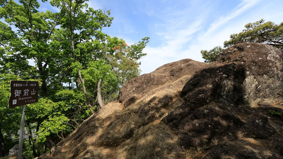 御前山