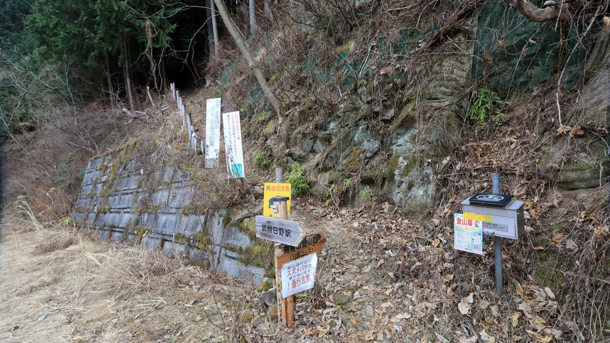 日野コース登山口