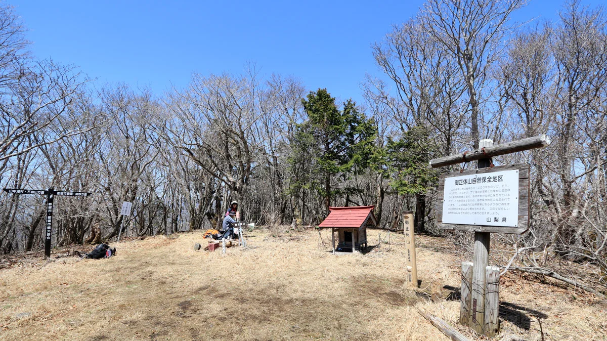 御正体山の山頂