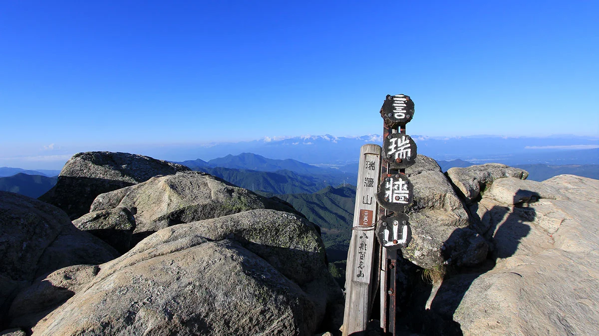 瑞牆山の山頂標識