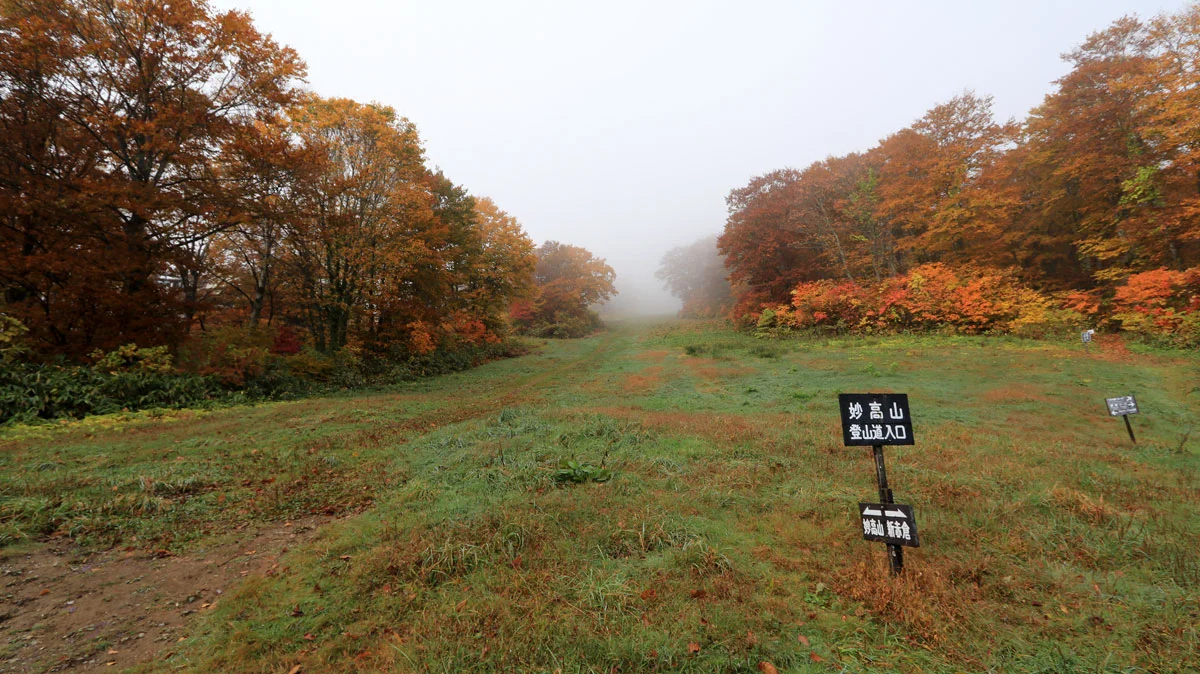 妙高山登山道入口