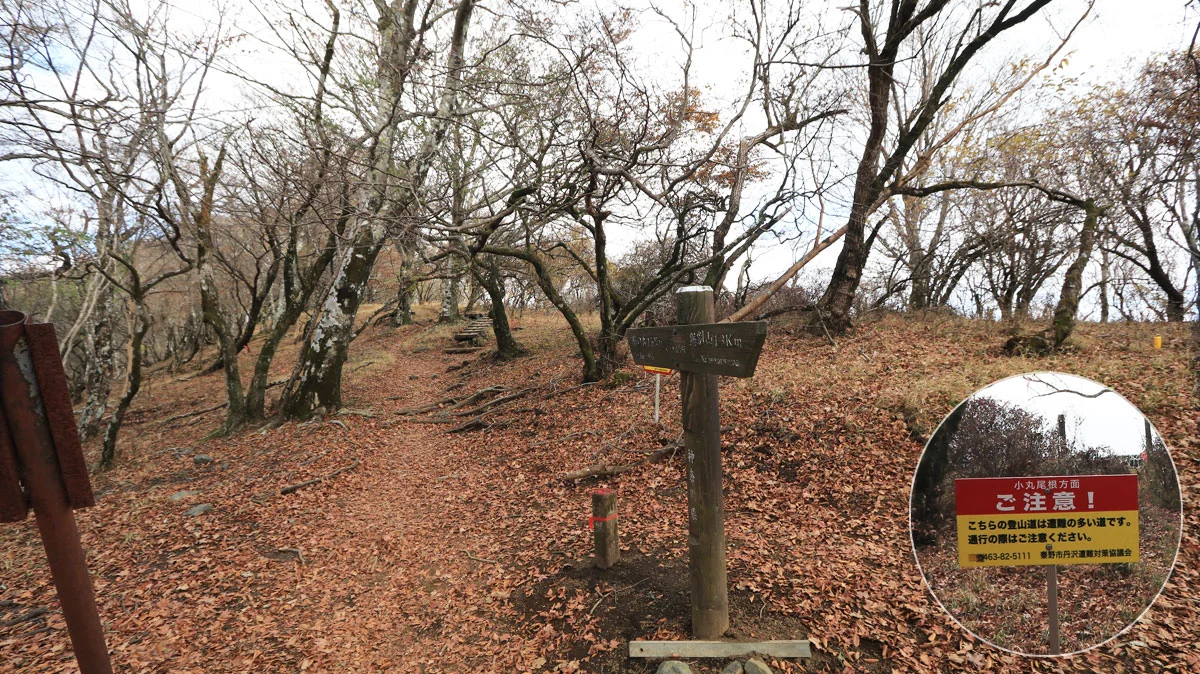 小丸尾根分岐