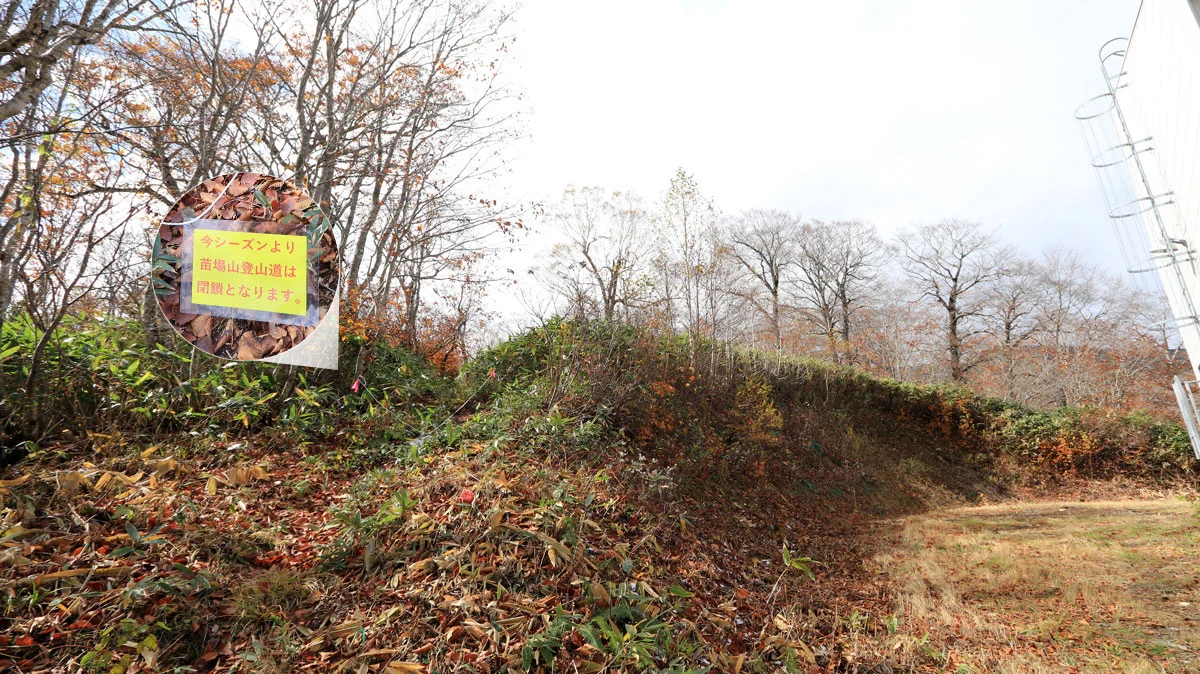 苗場山登山道入口