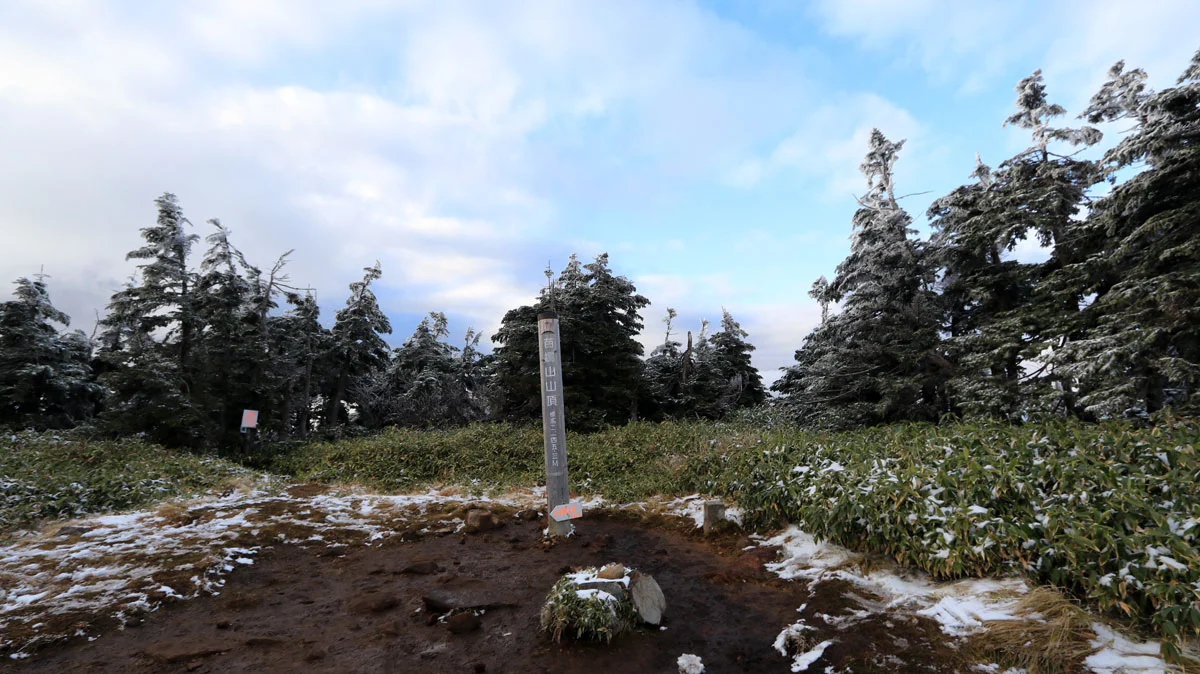 苗場山の山頂