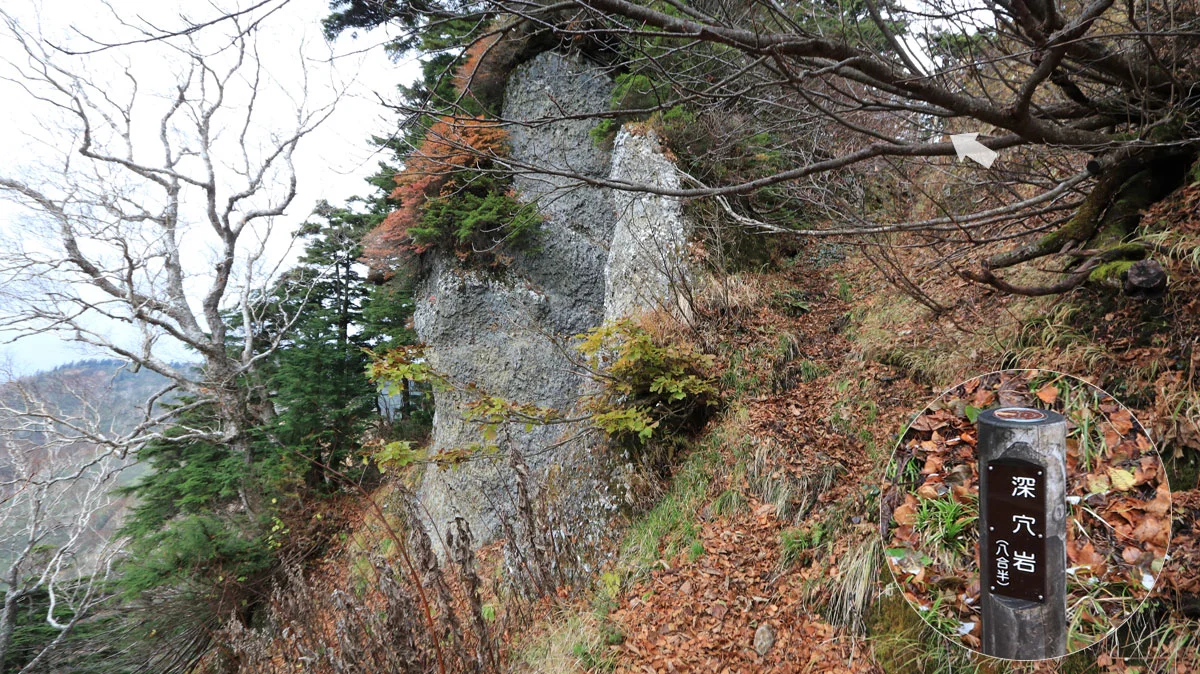 深穴岩（八合半）
