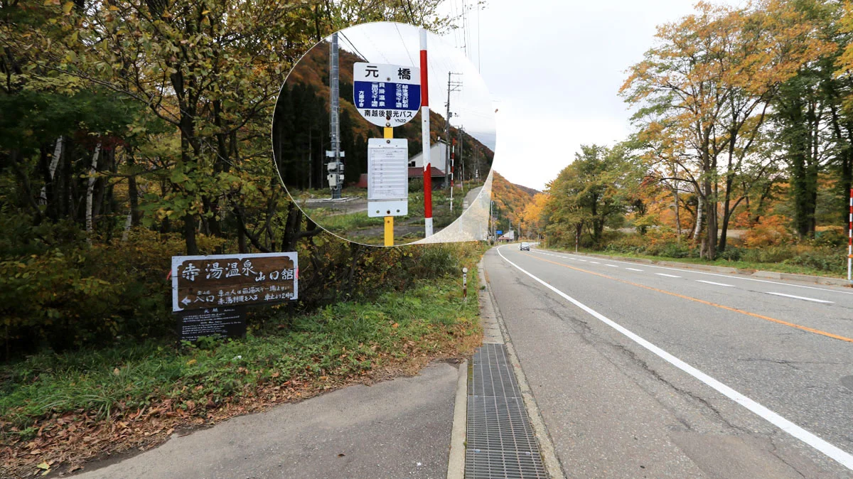 赤湯林道の入口