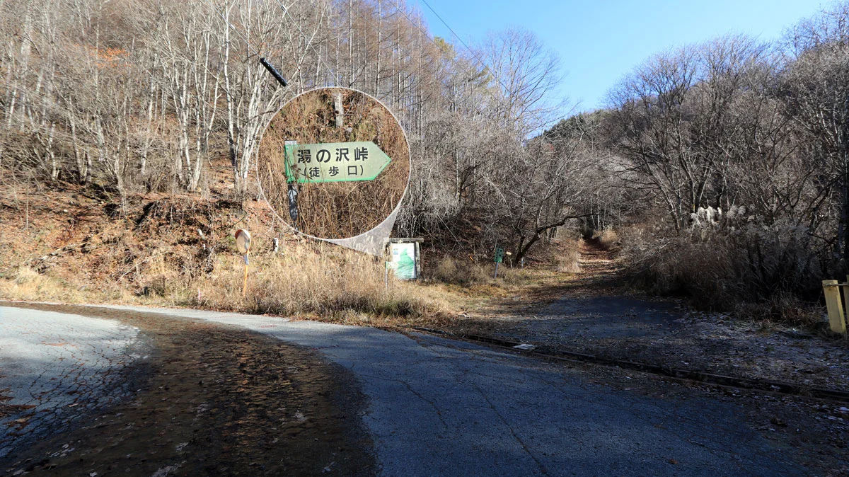 湯ノ沢峠登山口