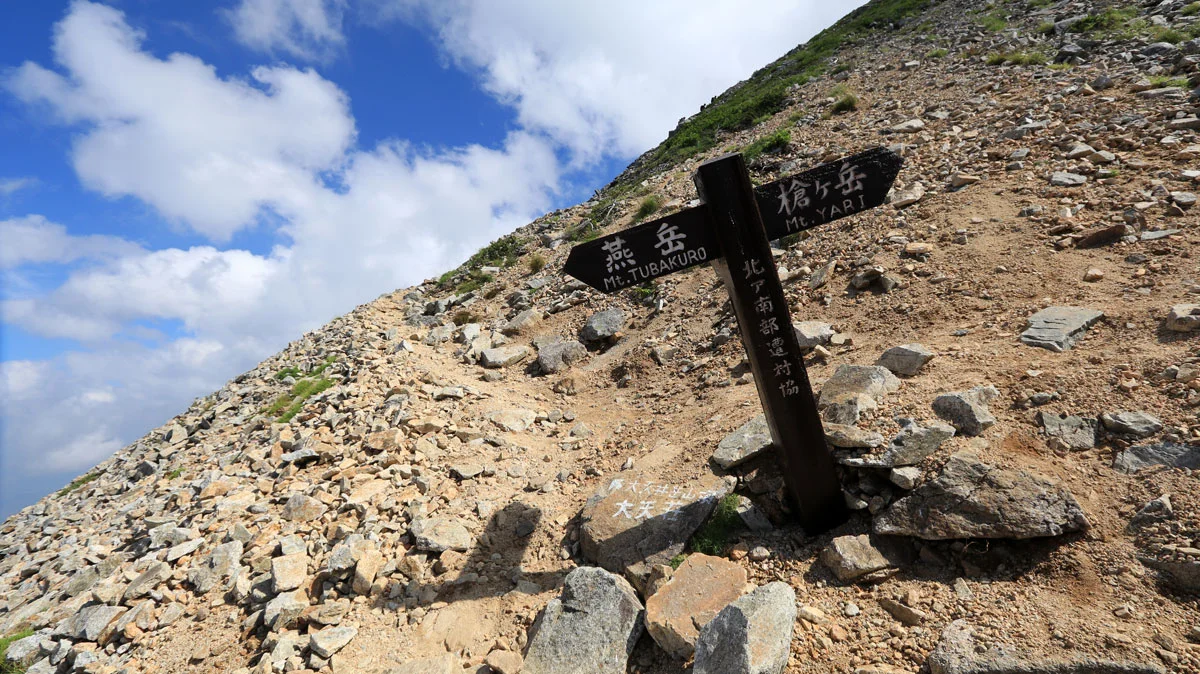 大天井ヒュッテ・槍ヶ岳への分岐