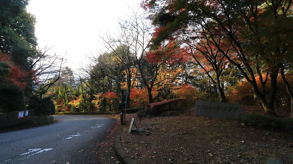 大月カントリークラブ入口