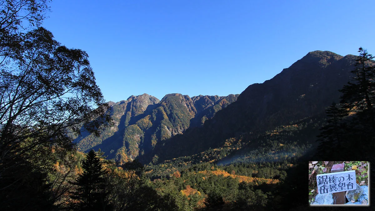 鋸岳 榛の木展望台