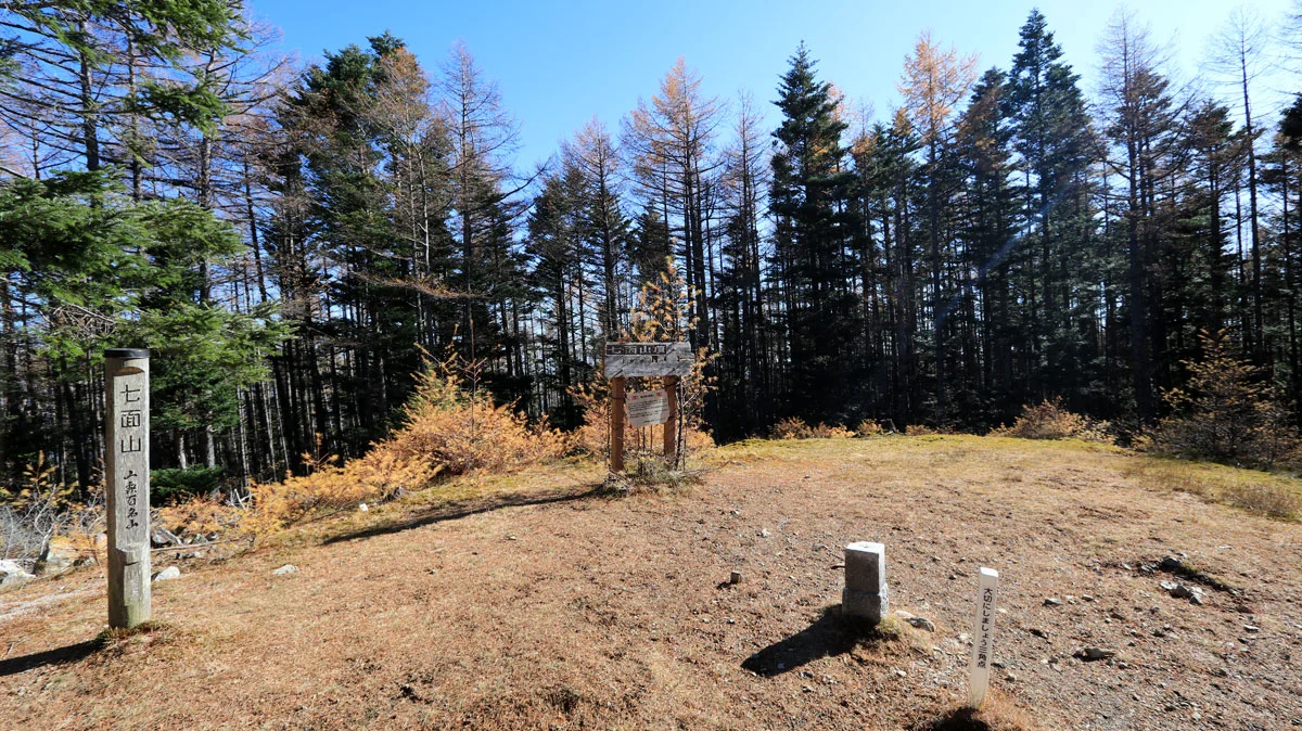 七面山の山頂