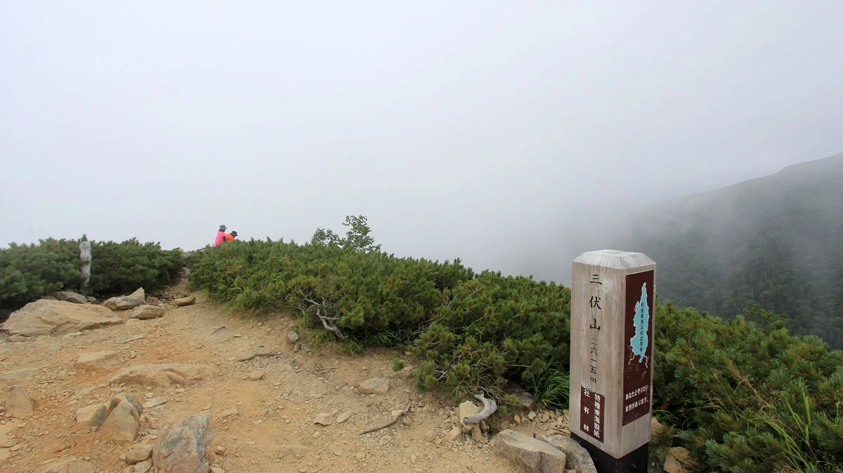 三伏山