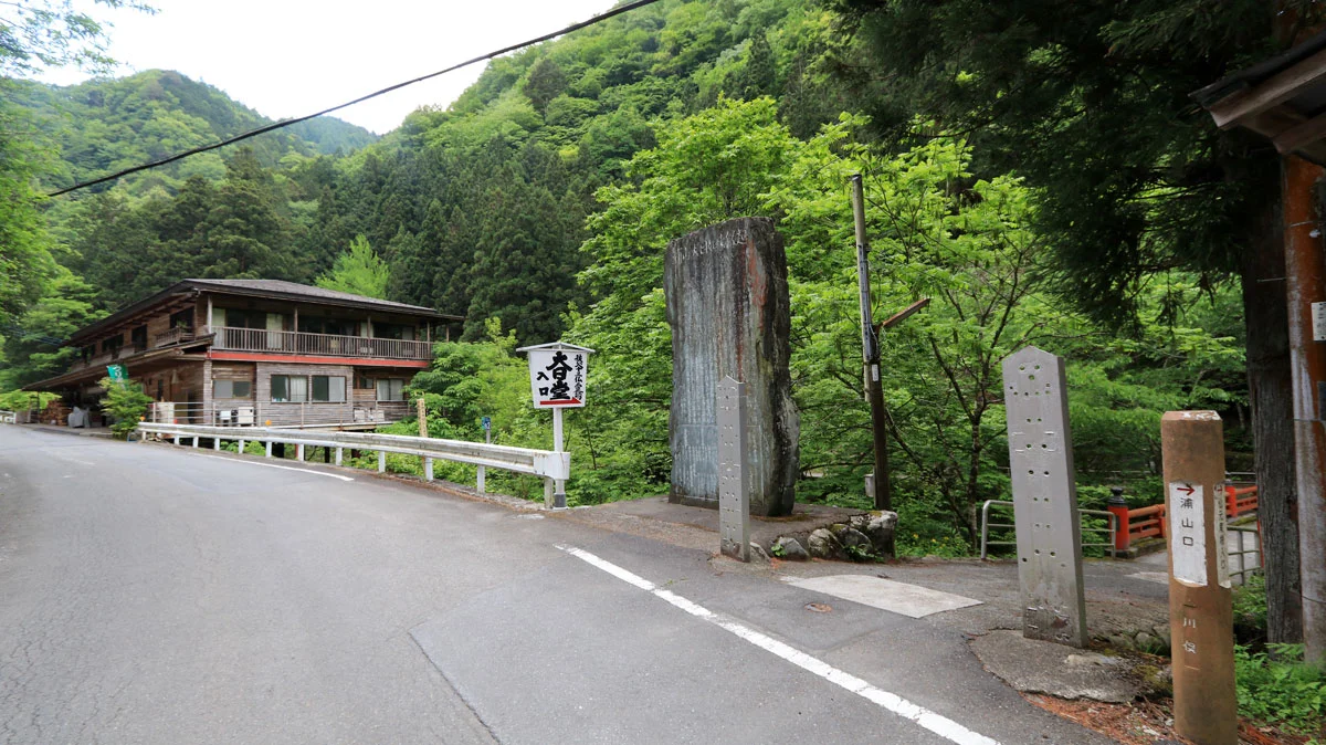 浦山大日堂の入口