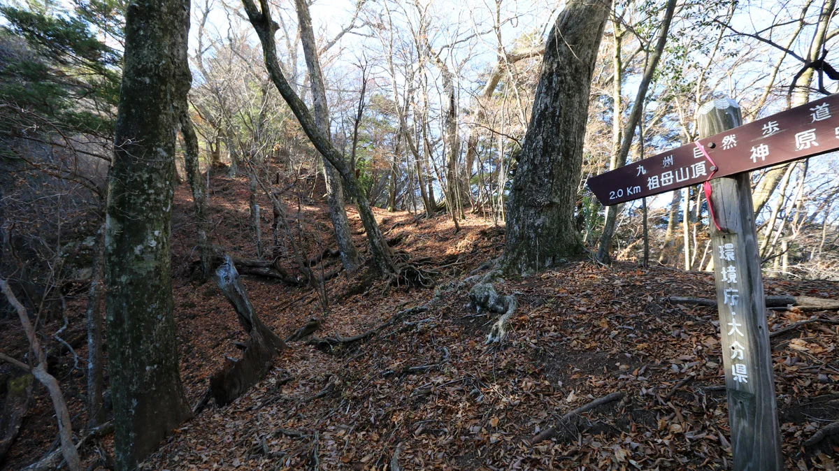 祖母山頂2.0kmの道標