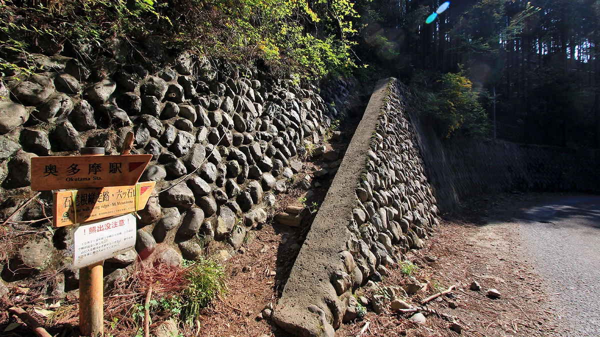 石尾根縦走路登山口