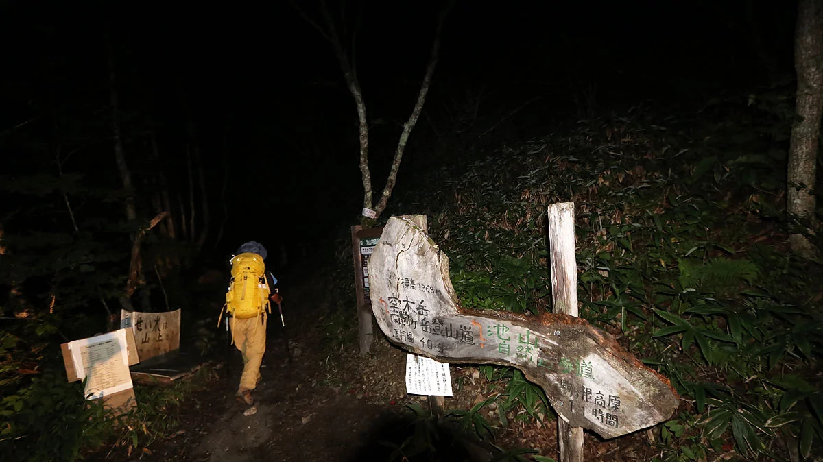 池山尾根登山口