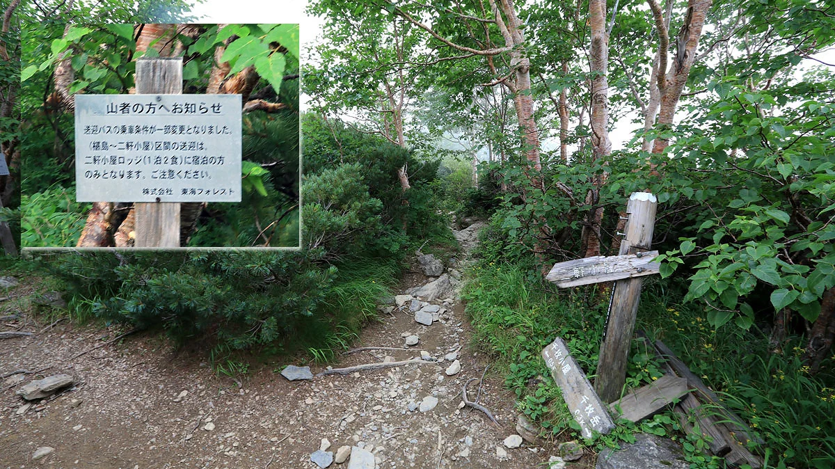 二軒小屋との分岐地点