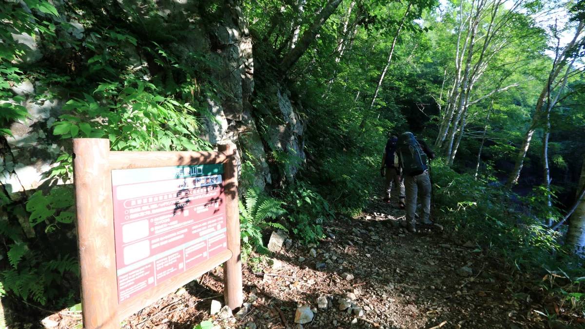 中の湯温泉登山口