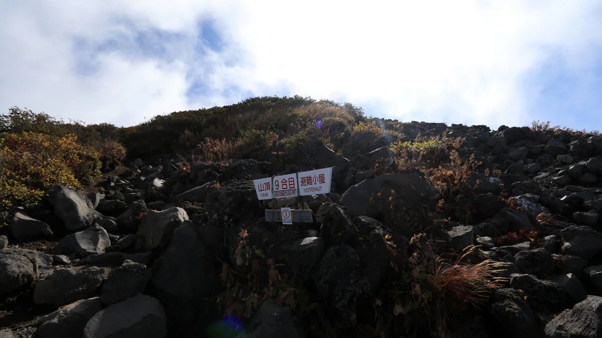 羊蹄山倶知安コース9合目